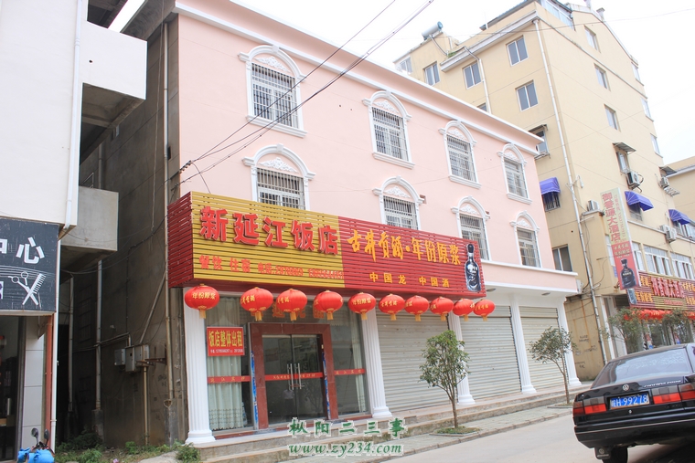 延江饭店.jpg