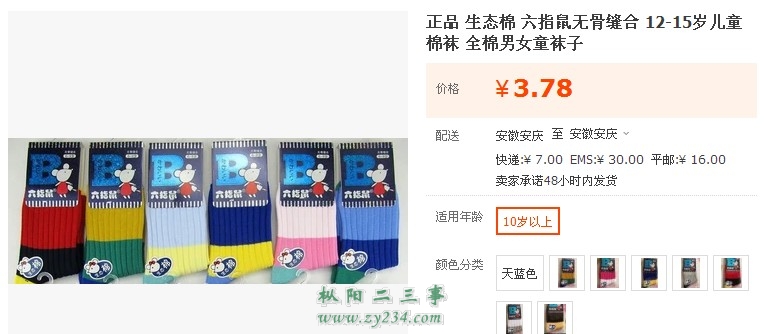 袜子.JPG