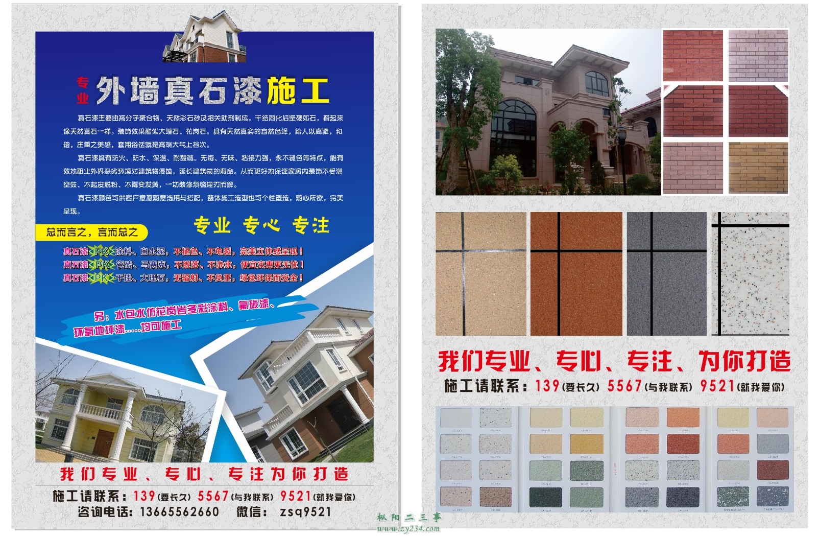 专业外墙真石漆施工 (2).jpg