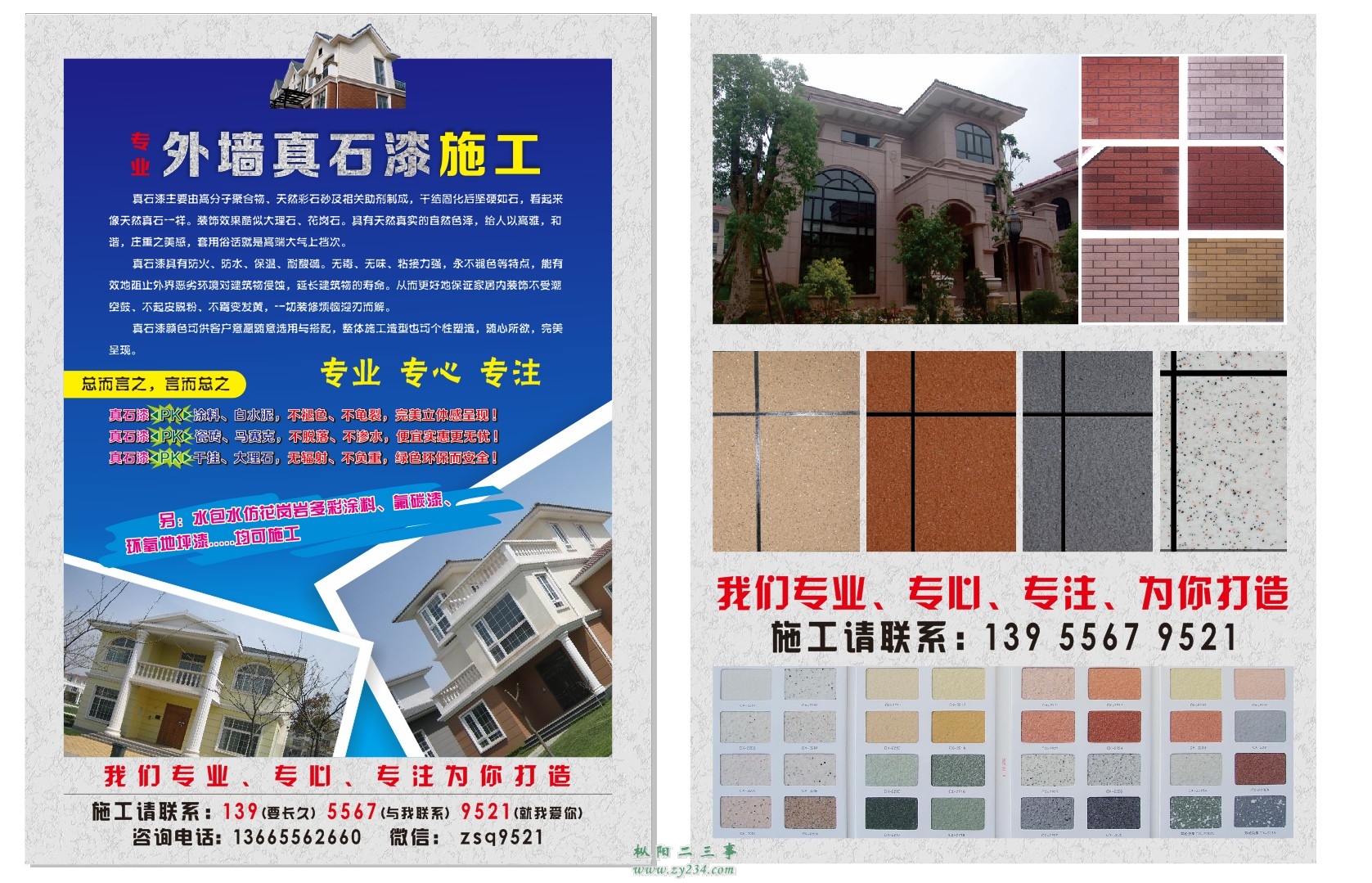 专业外墙真石漆施工