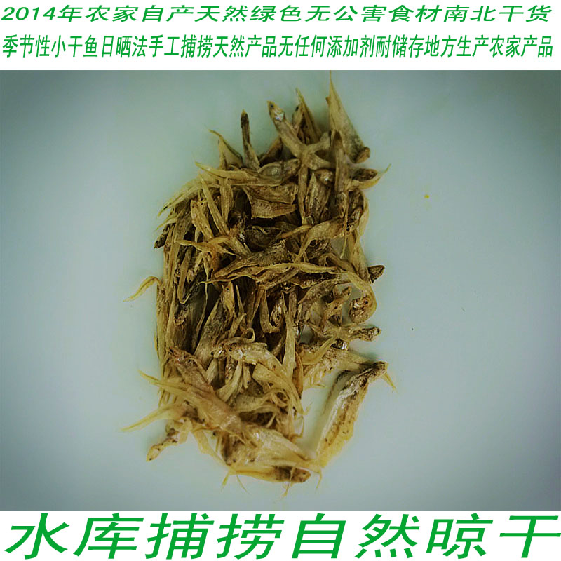 季节性 小干鱼 日晒法 手工捕捞 天然产品