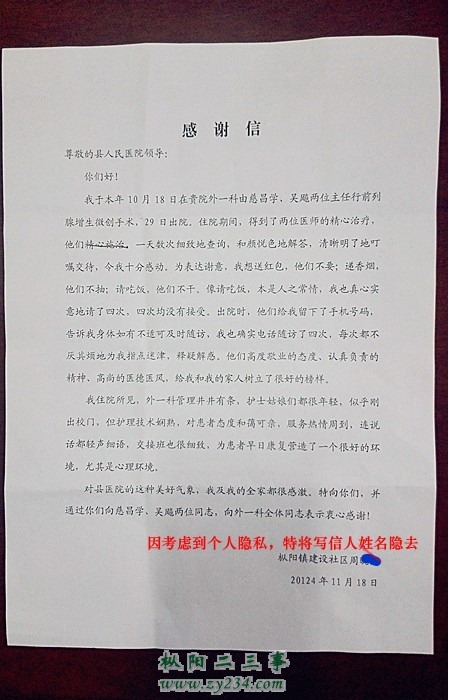 感谢信20141124154322_副本.jpg