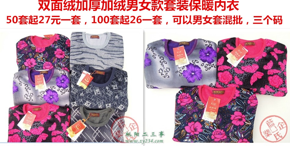 双面绒内衣.jpg