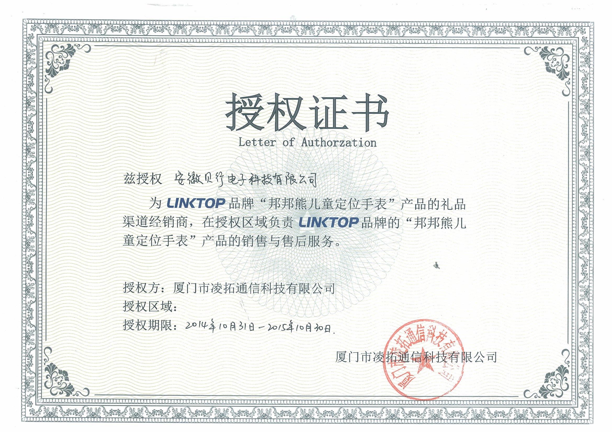 全国礼品授权.jpg