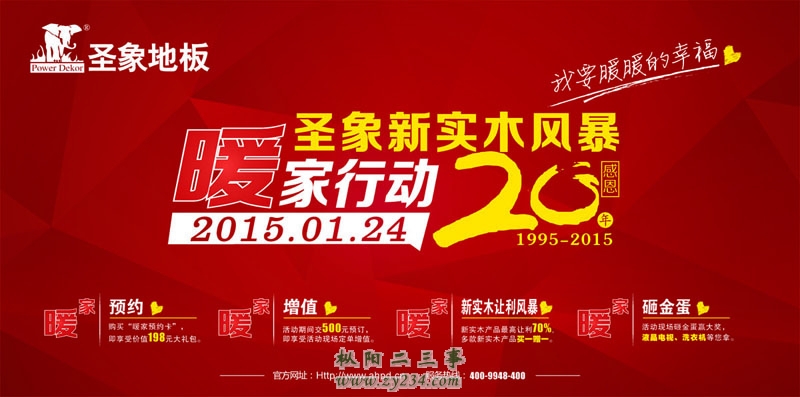 暖家 行动定曲（渠道改主画面）-2.jpg