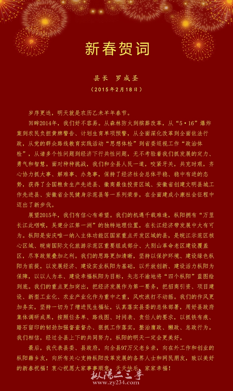 羊年新春贺词