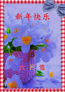 贺卡2.gif