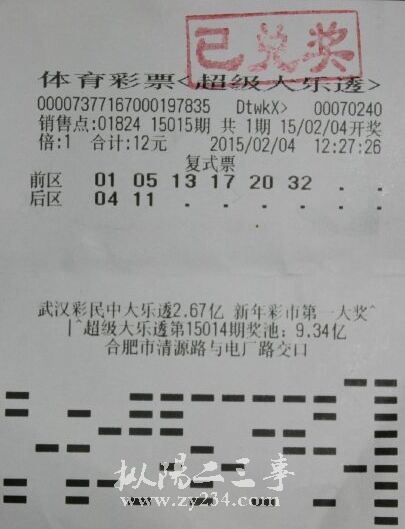 兑奖票