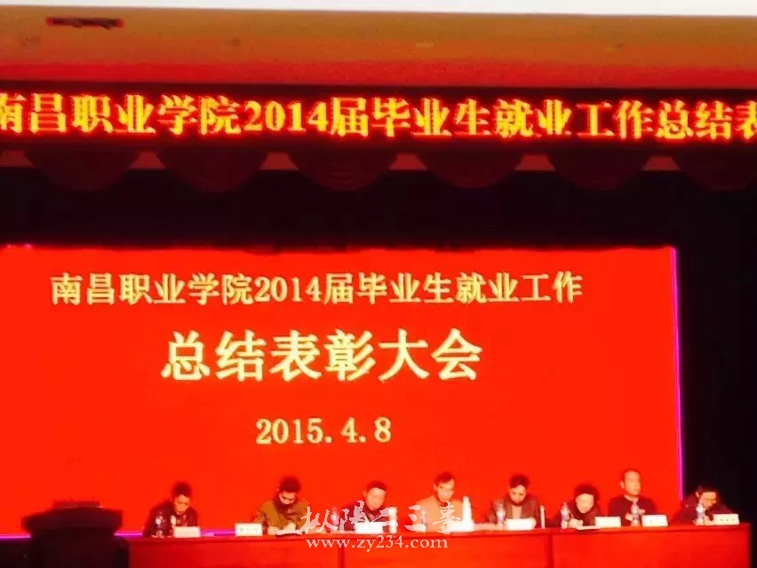 就业表彰大会