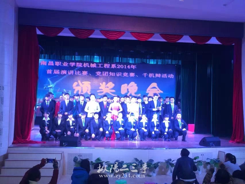 分院颁奖晚会
