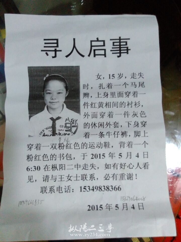 枞阳二中一学生走失.jpg