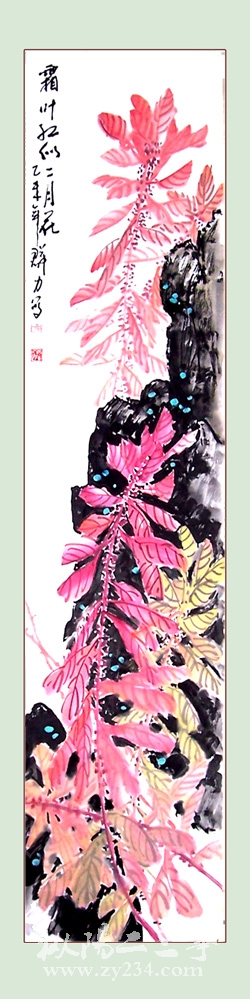 条屏(霜叶红似二月花).jpg