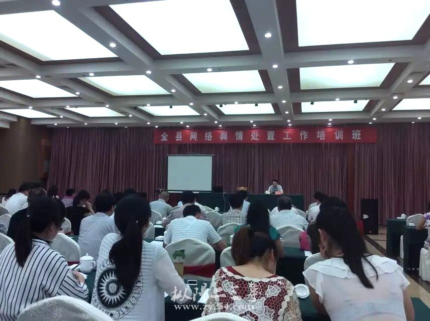 全县网络管理会议.jpg