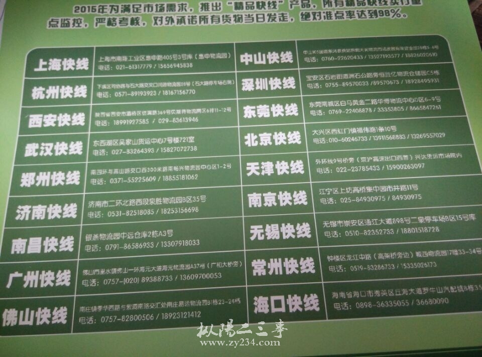 直达专线电话和地址