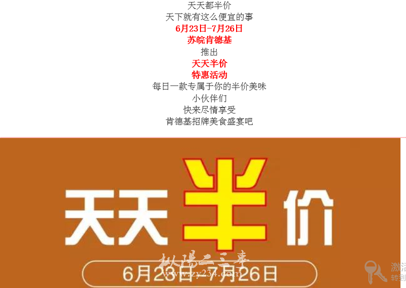 天天半价