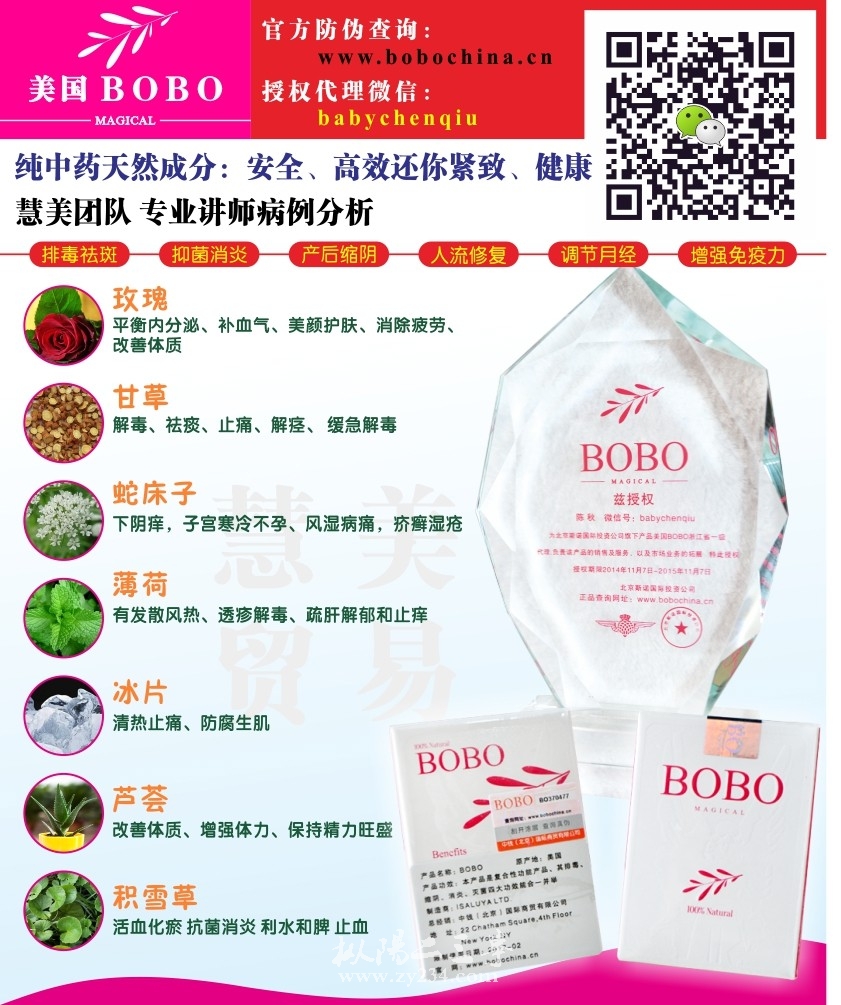 美国BOBO主要成分、功效及使用方法