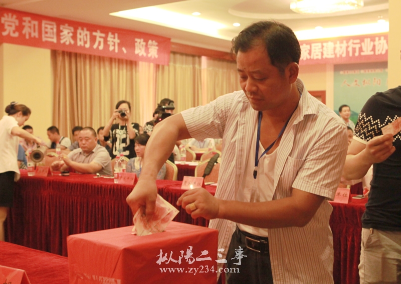 :枞阳家居建材行业协会会员向枞阳二三事.爱心基金会捐款