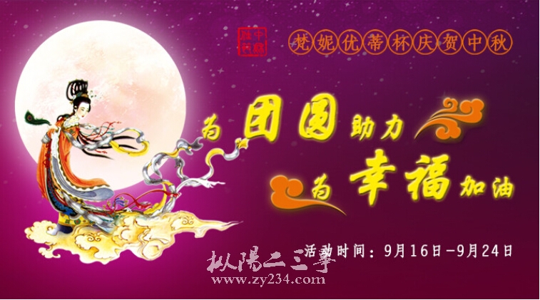 梵妮优蒂杯---为团圆助力！.jpg