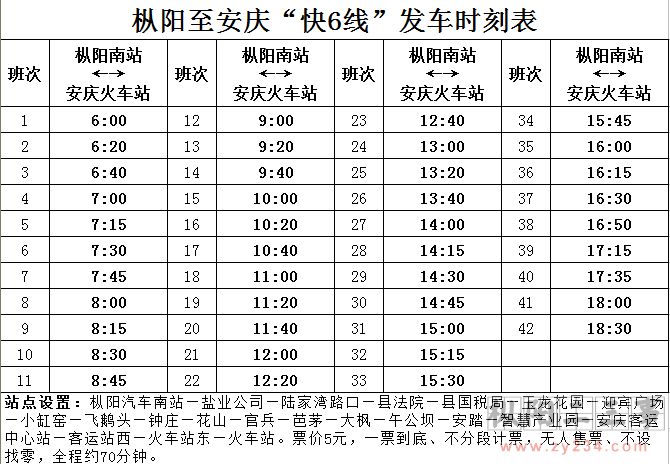 公交发车时刻表.png