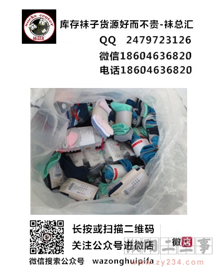 棉袜批发.jpg