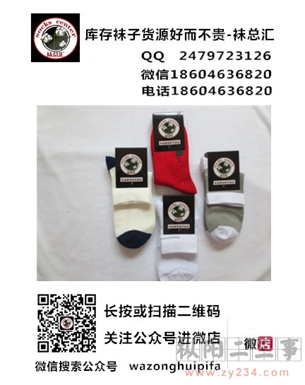 外贸袜子.jpg