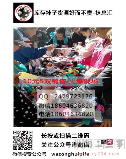 地摊袜子