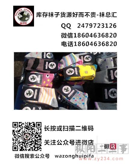 袜子批发.jpg