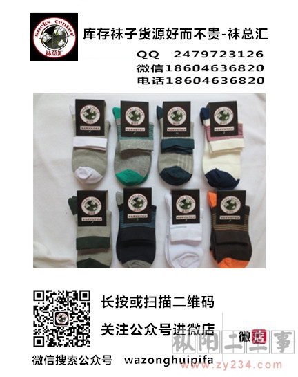 库存袜子