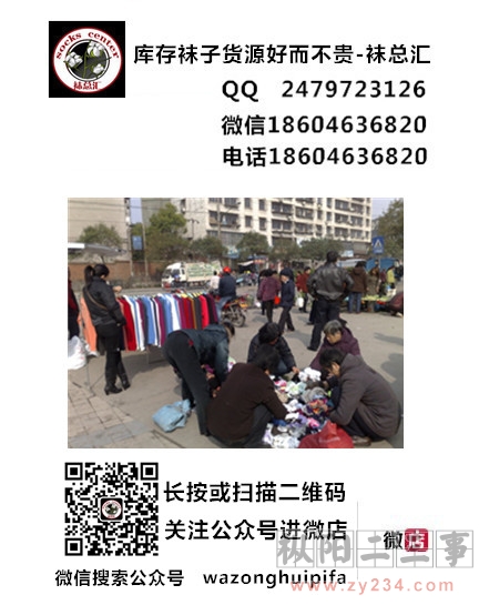 库存袜子甩卖.jpg