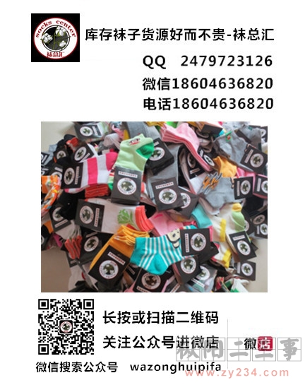 库存袜子基地.jpg