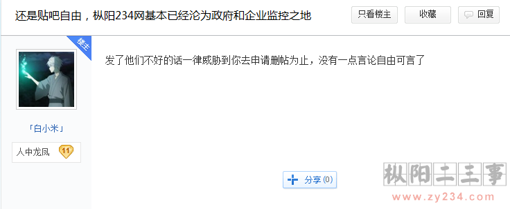 偶尔逛枞阳贴吧看见的