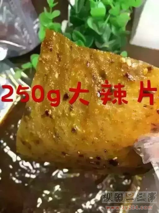 大辣片.jpg