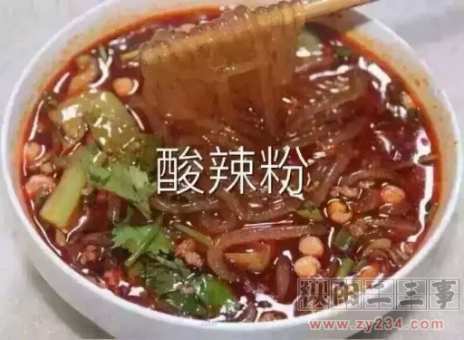 酸辣粉5.jpg