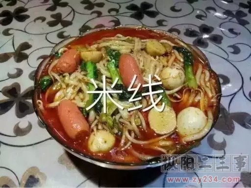 米线.jpg